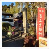 ぎふ七福神めぐり