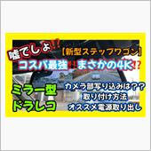 【新型ステップワゴン】コスパ ...