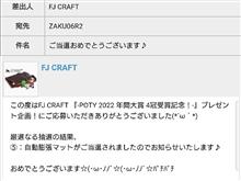 当たった！
