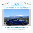 祝・みんカラ歴16年！