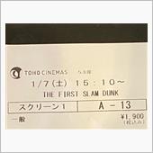 念願の〜スラムダンク映画