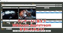 アンケートに答えてM&amp;Scam dualstreamをゲット！