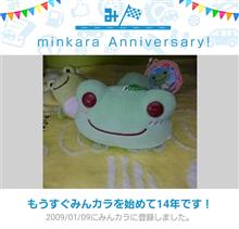 祝・みんカラ歴14年！