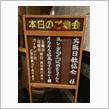 本日のご集会