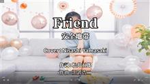 初歌　Friend（フレンド）/安全地帯（玉置浩二）　歌ってみた（歌詞つきフル）