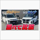 【新型セレナ】新型のセレナと ...
