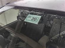 営業車、車検終了。結構掛かったぞ・・・。(汗)