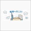 年末年始「地元」へ帰省 ①