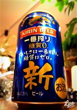 たまには一番搾り