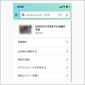 返品処理をさせてもらったよ
