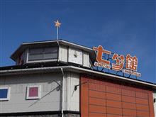 年末の遠征(その3) 年末の遠征(その3)
