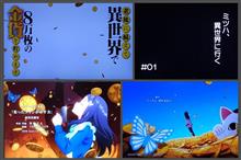 230108-1　老後に備えて異世界で8万枚の金貨を貯めます　#01