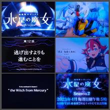 230108-3 機動戦士ガンダム 水星の魔女 第12話(Season1 最終話) 230108-3 機動戦士ガンダム 水星の魔女 第12話(Season1 最終話)