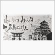 帰省 2022年末 徳小寺 広島へ帰る。