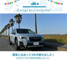 今日でまる3年です！