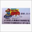 【&#39;85年3月の新聞チラシより】その78…そしてスバルにいすゞに日産だぁ。