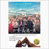 ドリーム・ホース