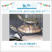 祝・みんカラ歴18年！