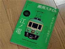 今日の読書　湘南スタイルマガジン