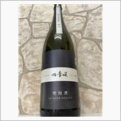 地始凍　四季咲　山廃　純米吟 ...