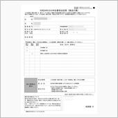 還付申告完了！