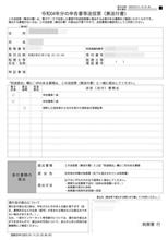 還付申告完了！