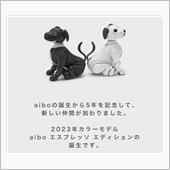 aibo誕生5周年