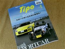 今日の読書　Tipo 2月号