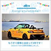 愛車と出会って3年！