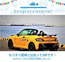 愛車と出会って3年！