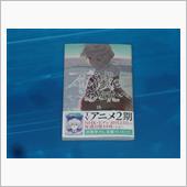 不滅のあなたへ　18巻