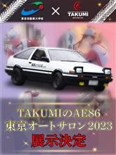 TAKUMIのAE86が大舞台へ🥳