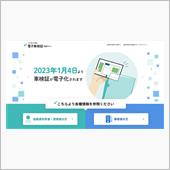車検証閲覧アプリ