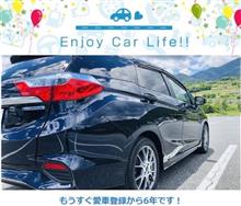 愛車と出会って6年！