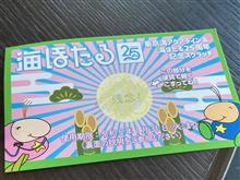 残念！