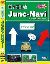 首都高速シミュレーションのDVD