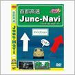 首都高速シミュレーションのDVD
