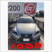 購入後初車検と1000イイね