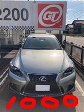 購入後初車検と1000イイね