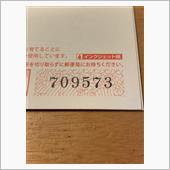 新年最初の運試し2023