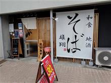 坂戸で美味しい蕎麦の店。