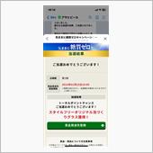 ビールのグラスが当選したよ