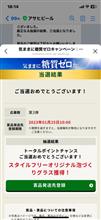 ビールのグラスが当選したよ