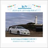 祝・みんカラ歴9年！