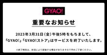 GYAO！おまえ(&#180;・ω・)消えるんか・・・