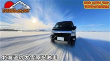 大雪原を激走