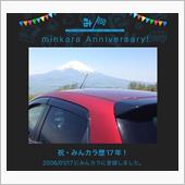 祝・みんカラ歴17年！