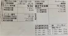 ガス代((((；ﾟДﾟ)))))))