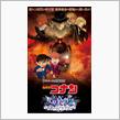 名探偵コナン　灰原哀物語　黒鉄のミステリートレイン