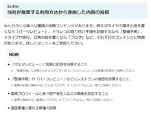 変な投稿が多すぎる件　投稿ガイドラインについて